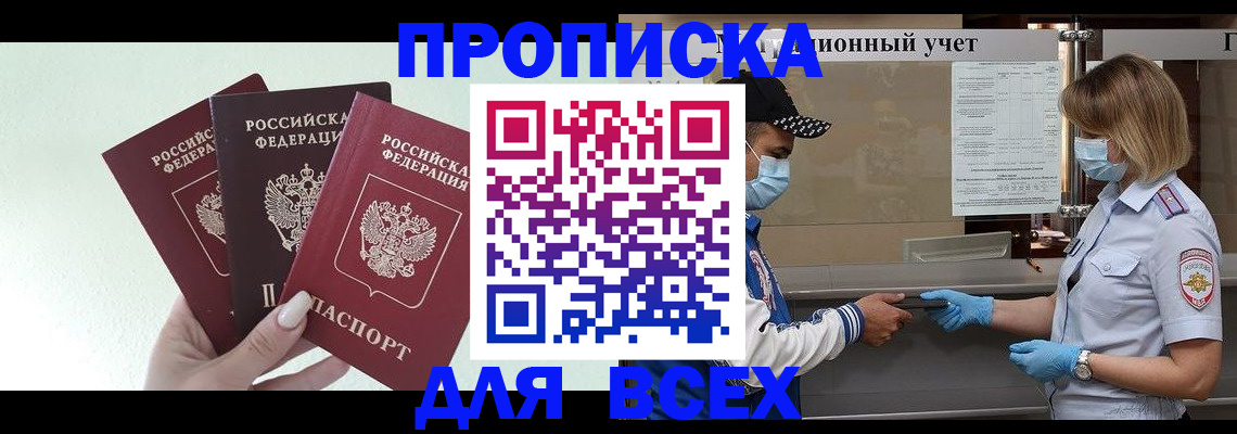 прописка поиск в Волжском