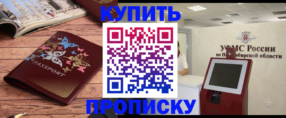 прописка для работы в Волжском