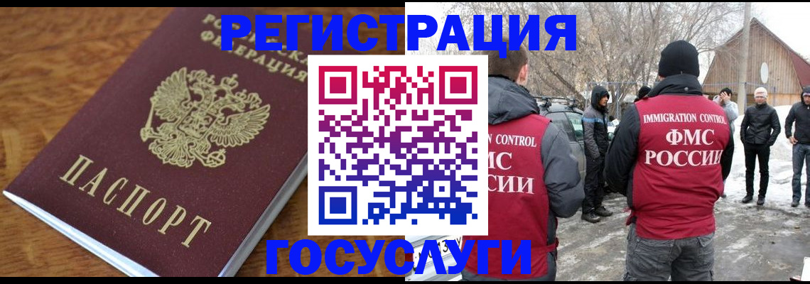 временная регистрация для всех в Волжском