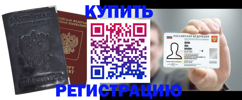 прописка для работы в Волжском