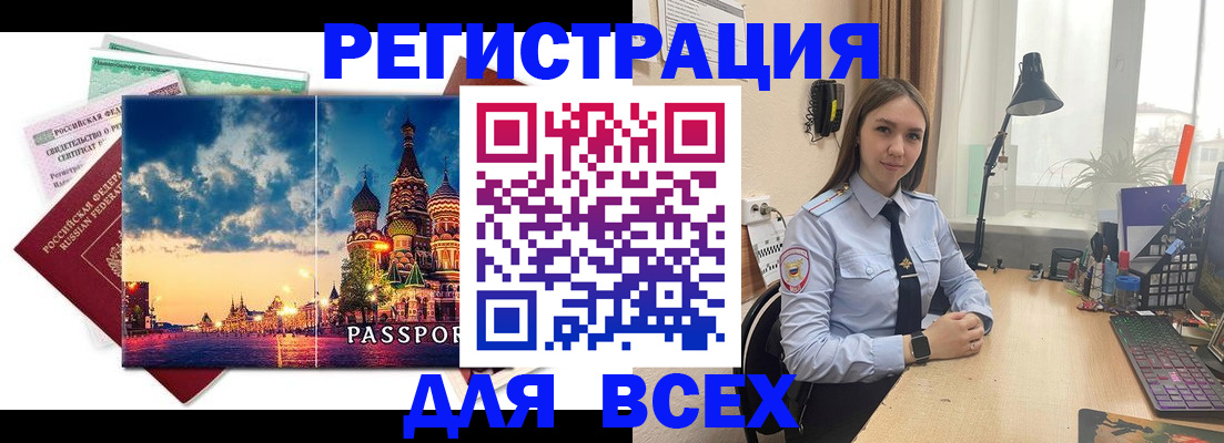 временная регистрация законно в Волжском
